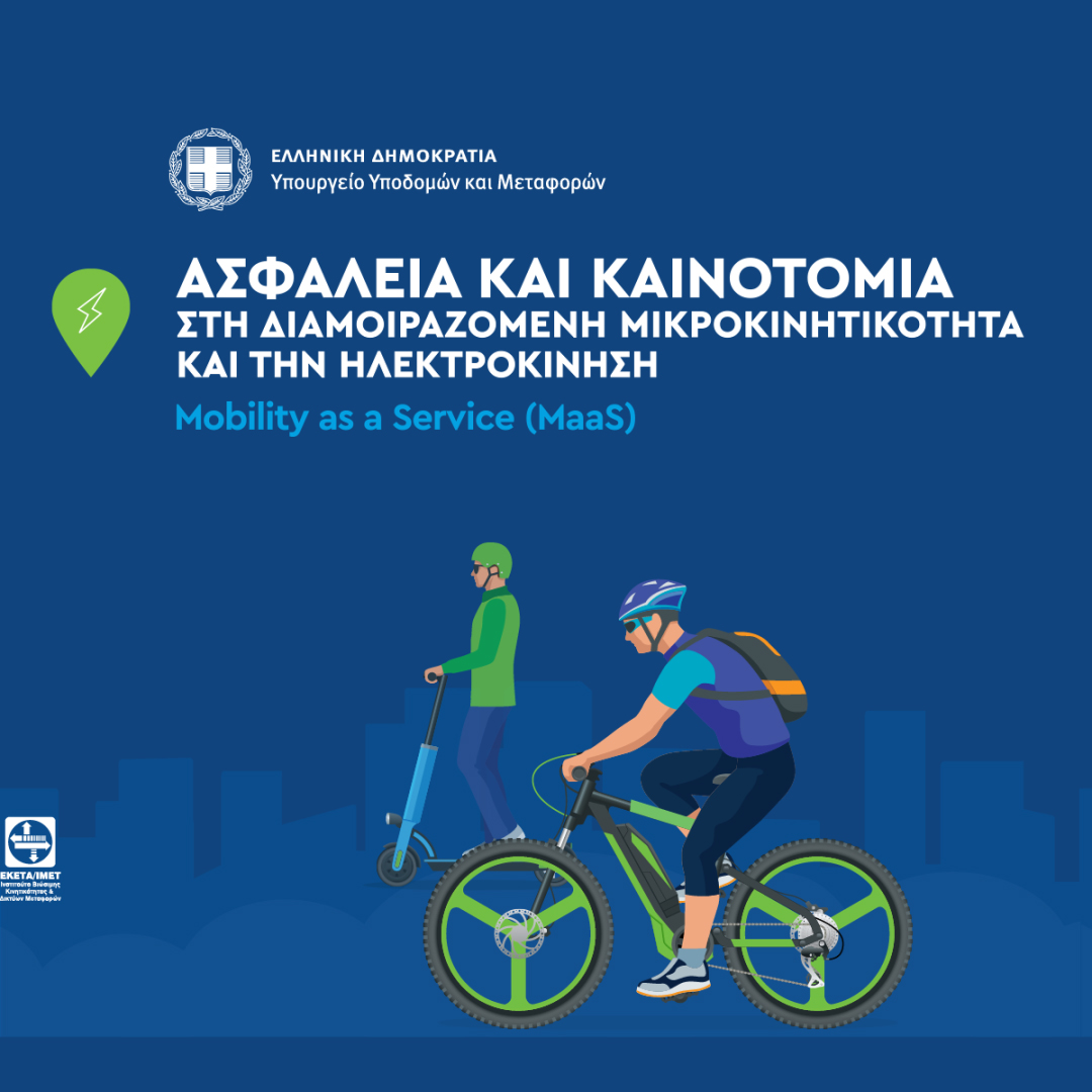 Mobility as a Service (MaaS)